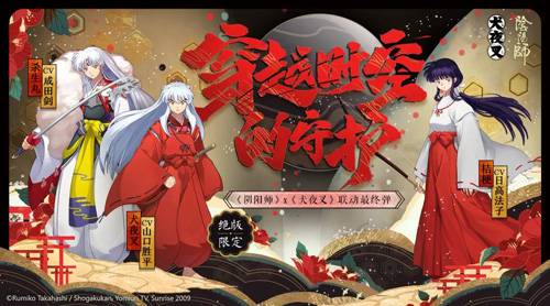 最终弹情报放送《阴阳师》X《犬夜叉》联动即将再启_游戏资讯-游民部落(gamecolg.com)