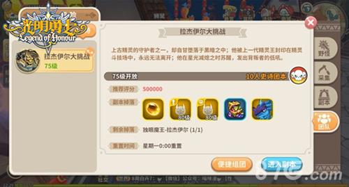 全新副本拉杰伊尔大挑战已在《光明勇士》上线_游戏资讯-游民部落(gamecolg.com)