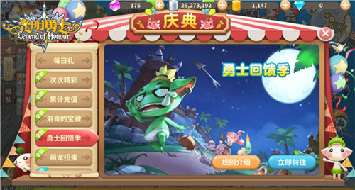 《光明勇士》全新庆典活动开启新职业登场_游戏资讯-游民部落(gamecolg.com)
