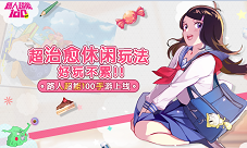 路人超能100开服多重福利上线即送SR花泽辉气