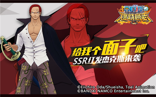 《航海王燃烧意志》周年限定SSR红发香克斯即将登场-游民部落(gamecolg.com)