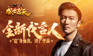 盛世遮天全新代言人谢霆锋!正式官宣!_游戏资讯-游民部落(gamecolg.com)