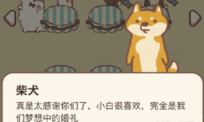 动物餐厅柴犬结婚的信件怎么获得订单条件介绍_游戏资讯-游民部落(gamecolg.com)