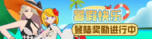 暑假快乐!#COMPASS英雄泳装限时上架!_游戏资讯-游民部落(gamecolg.com)