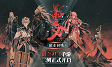 《影之刃3》三测制作人面对面今晚19点B站直播间