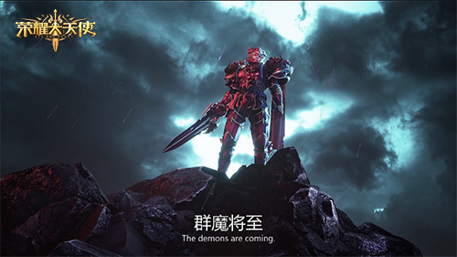 探索新世界《荣耀大天使》剧情解析:王国的起源_游戏资讯-游民部落(gamecolg.com)