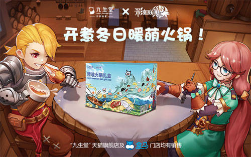 《彩虹联萌》x九生堂跨界合作!开煮冬日暖萌火锅!_游戏资讯-游民部落(gamecolg.com)