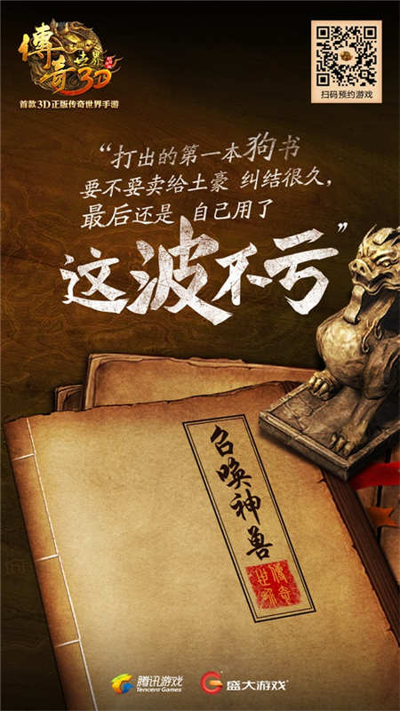 《传奇世界3D》我有酒你有故事吗_游戏资讯-游民部落(gamecolg.com)