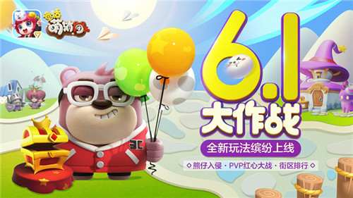 童话镇狂欢庆典童话萌消团六一新副本限时开启_游戏资讯-游民部落(gamecolg.com)