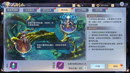 深度探索《莽荒纪2018》星辰殿副本_游戏资讯-游民部落(gamecolg.com)