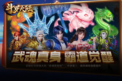 大战斗魂场《新斗罗大陆》今日新版上线_游戏资讯-游民部落(gamecolg.com)