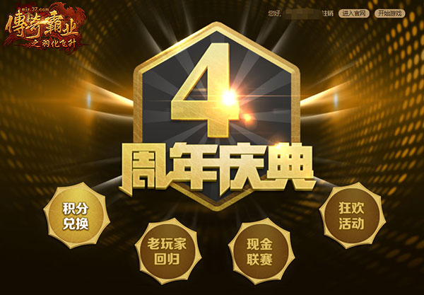 四周年庆典37《传奇霸业》全新版本邀您启程_游戏资讯-游民部落(gamecolg.com)