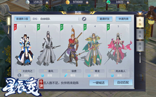 《星辰变》手游伙伴系统大揭秘!_游戏资讯-游民部落(gamecolg.com)