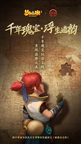 《梦幻西游》手游国宝守护进行时匠心护国宝_游戏资讯-游民部落(gamecolg.com)