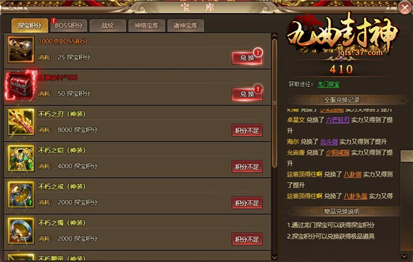 日赚斗金37《九曲封神》寻宝主题日开启_游戏资讯-游民部落(gamecolg.com)