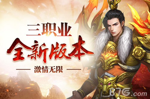 《传奇归来》新区经典三职业6月7日火爆开放！_游戏资讯-游民部落(gamecolg.com)