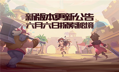 《梦塔防手游》自走棋单位降临新版本今日上线_游戏资讯-游民部落(gamecolg.com)
