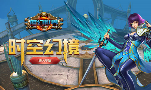 致敬经典我去玩《魔幻世界》重游巅峰魔兽_游戏资讯-游民部落(gamecolg.com)