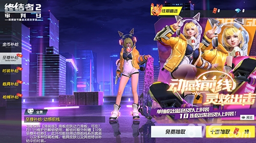 《终结者2》暑期版本上线新玩法新福利给你惊喜_游戏资讯-游民部落(gamecolg.com)