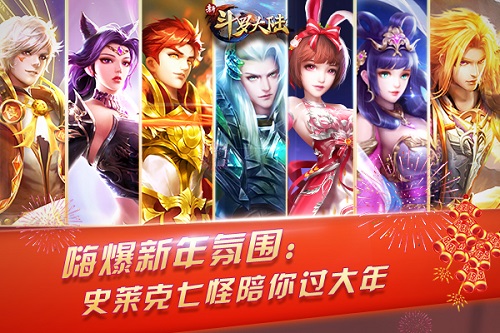 年前最强版本将至《新斗罗大陆》陪你过个最嗨年_游戏资讯-游民部落(gamecolg.com)