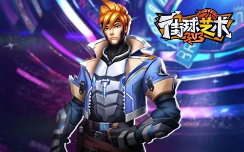 2020全新赛季《街球艺术》不再凝望冲刺巅峰_C++语言-游民部落(gamecolg.com)