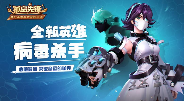 《孤岛先锋》新英雄“迅捷掠影”上演闪电突袭！_C++语言-游民部落(gamecolg.com)