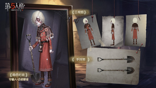 《第五人格》新求生者守墓人及其独特时装上架商城_游戏资讯-游民部落(gamecolg.com)