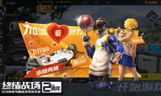 《终结战场》双人随身载具“飞行浴缸”勇闯战场