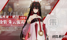 《战双帕弥什》开启九龙环城全新版本