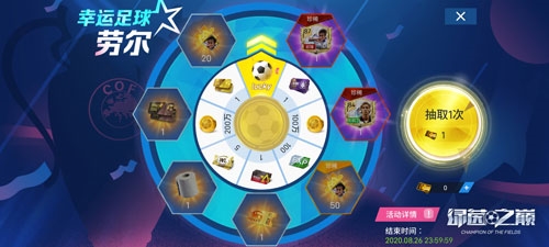 网易《绿茵之巅》劳尔降临绿茵!欧冠巡回赛重磅开赛_C++语言-游民部落(gamecolg.com)