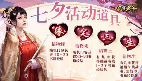 《一品官老爷》众多红颜邀你过七夕_游戏资讯-游民部落(gamecolg.com)