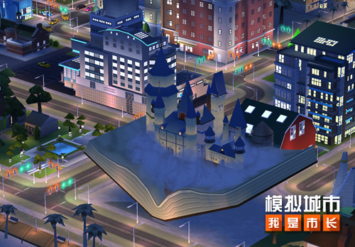 《模拟城市：我是市长》把魔法学院搬进城市！_游戏资讯-游民部落(gamecolg.com)