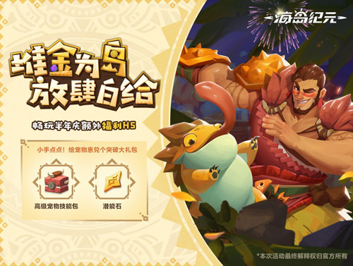 《海岛纪元》半年庆今日狂欢来袭!_C++语言-游民部落(gamecolg.com)