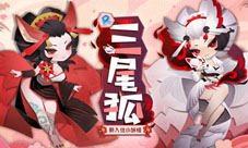 《阴阳师:妖怪屋》新式神来袭!