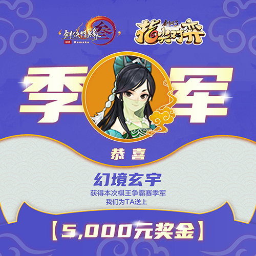 剑网3指尖对弈棋王争霸赛落幕新版本即将上线_游戏资讯-游民部落(gamecolg.com)