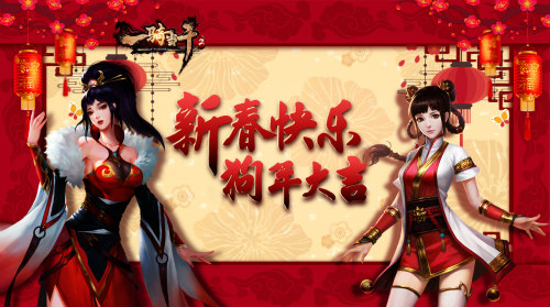 《一骑当千2》春节活动抢先报_游戏资讯-游民部落(gamecolg.com)