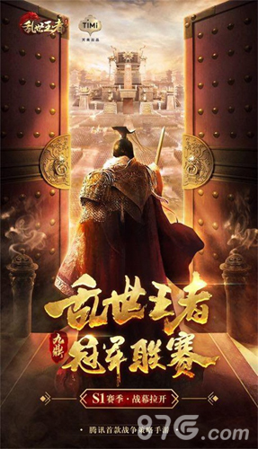 《乱世王者》九鼎冠军联赛将迎来终极对决_游戏资讯-游民部落(gamecolg.com)