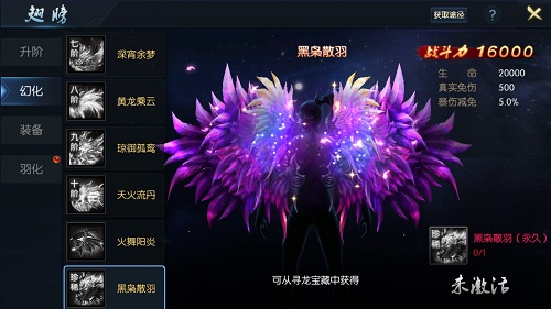漂亮得不像实力派《御龙传奇》绝美翅膀展示_游戏资讯-游民部落(gamecolg.com)