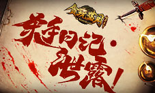 古天乐挂机被杀《贪玩蓝月》神秘杀手日记泄露