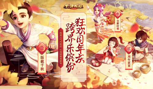 《大话西游》周年庆今日启幕神兽助阵海量福利来袭_游戏资讯-游民部落(gamecolg.com)