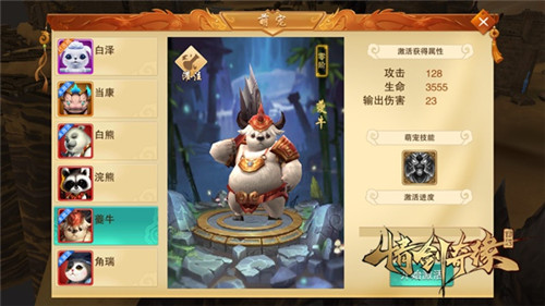 上古异兽组团出道《情剑奇缘》萌宠护卫队首曝_游戏资讯-游民部落(gamecolg.com)