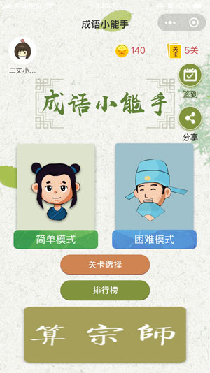 成语小能手:看释义猜成语考验成语真水平_游戏资讯-游民部落(gamecolg.com)
