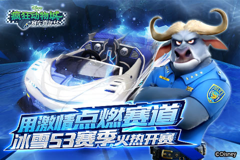 《疯狂动物城：赛车嘉年华》冰雪S3赛季火热开赛_游戏资讯-游民部落(gamecolg.com)