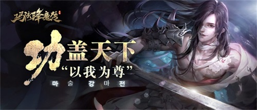 暂别封测《玛法降魔传》公测再相见_游戏资讯-游民部落(gamecolg.com)