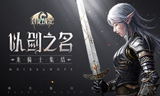 《封龙战纪》唤星系统详述五星金装耀世降临