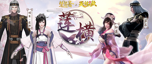 楚留香X天行九歌联动第二章开启卫庄红莲登场_游戏资讯-游民部落(gamecolg.com)