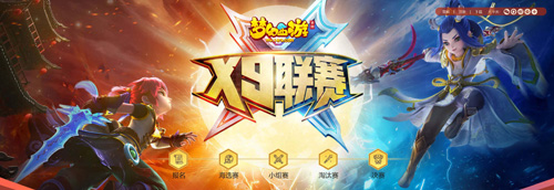 《梦幻西游》手游X9联赛海选赛开战群雄并起_游戏资讯-游民部落(gamecolg.com)