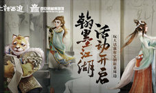 玩大话赢碑林定制版文创周边翰墨江湖活动来袭