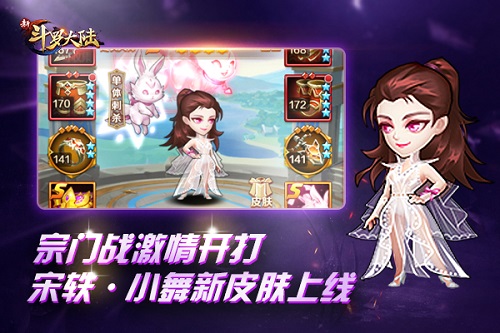 宋轶加入史莱克战队《新斗罗大陆》今日新版亮相_游戏资讯-游民部落(gamecolg.com)
