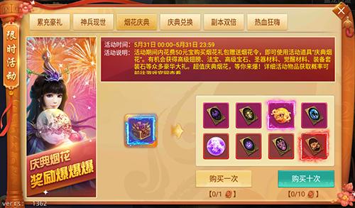 烟花庆典助阵《剑逆八荒》月末狂欢盛宴开启_游戏资讯-游民部落(gamecolg.com)